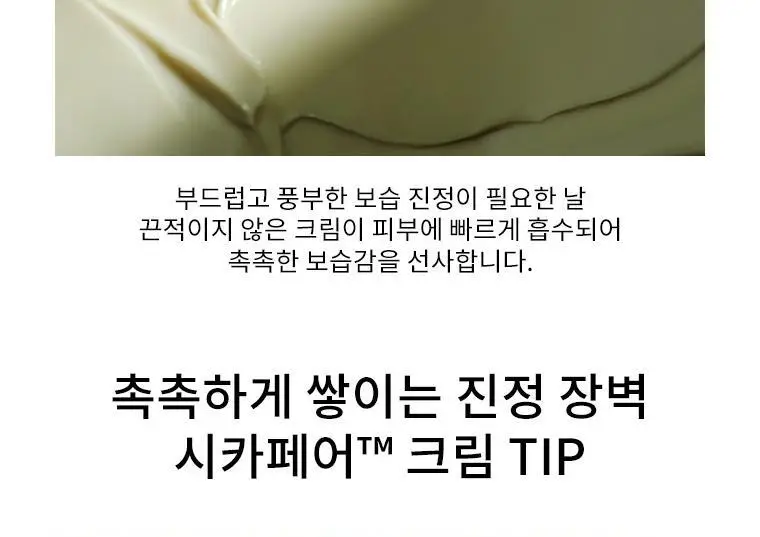 [강력진정] 닥터자르트 시카페어 인텐시브 수딩 리페어 크림 50ml 상세페이지 11